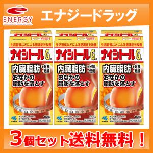 ナイシトールGa 送料無料！168錠×3個セット！ 小林製薬　第2類医薬品　ナイシトールGA　ナイシ...