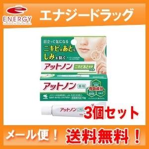 アットノン ニキビあとケアジェル 10g 3個セット 医薬部外品 薬用ケアジェルa 送料無料 メール便 小林製薬 エナジードラッグ 通販 Paypayモール