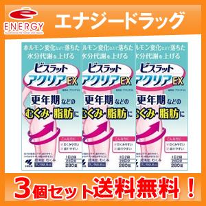 ビスラット アクリアex 280錠 3個セット むくみ 更年期脂肪 ビスラットアクリアｅｘ 第2類医薬品 小林製薬 エナジードラッグ 通販 Paypayモール