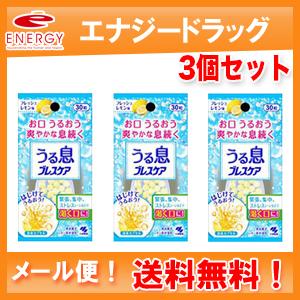 【メール便！送料無料！3個セット！】【小林製薬】うる息ブレスケア フレッシュレモン 30粒｜denergy