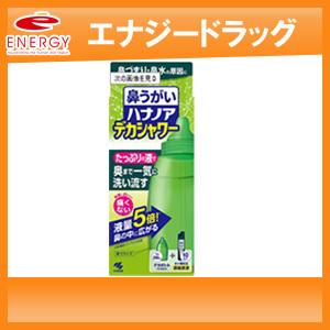 【小林製薬】ハナノアデカシャワー（30ｍＬ×10包入）｜denergy