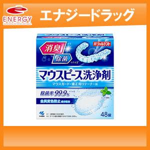 【小林製薬】パーシャルデント　マウスピース洗浄剤　48錠