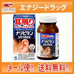 【第2類医薬品】小林製薬　ナリピタン　当帰芍薬散錠　168錠  メール便　送料無料