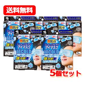 ５個セット！ 小林製薬 熱さまシート ジェルでひんやりアイマスク 超COLD(5枚入)×5個セット！｜denergy