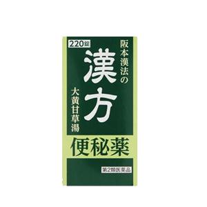 第2類医薬品 阪本漢法 漢方便秘薬 220錠 錠剤　大黄甘草湯 サカモトカンポウノカンポウベンピヤク｜denergy