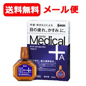 【第2類医薬品】【参天製薬】メール便 送料無料 サンテメディカルプラスアクティブ （青）12ml ※...