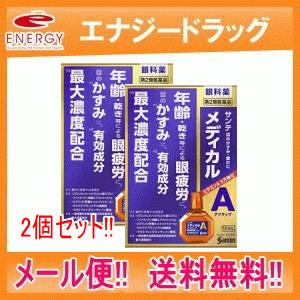 【第2類医薬品】【参天製薬】 サンテ　メディカルアクティブ　12ml×2個　送料無料!!　メール便!...