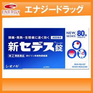 【第(2)類医薬品】<br>【シオノギ製薬】 新セデス錠  80錠<br>