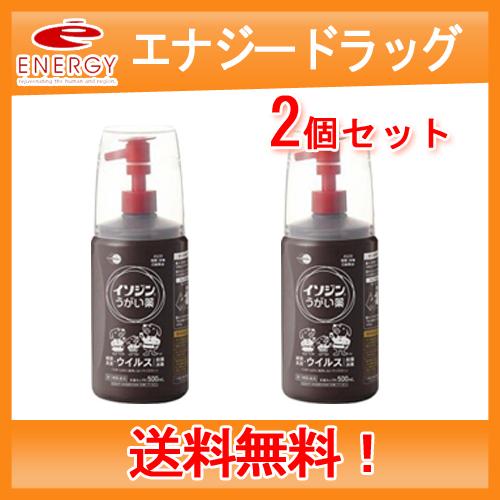 【第3類医薬品】【2個セット！送料無料！】イソジン うがい薬  500ml×２【塩野義製薬】