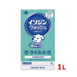 【第3類医薬品】 イソジン 送料無料　イソジンウォッシュ 洗浄タイプ 1L　【塩野義製薬】 手指 ウ...