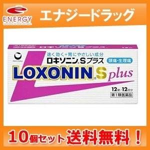送料無料!!　 ロキソニンSプラス 12錠×10個セット (ピンク） 第一三共※セルフメディケーショ...