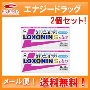 2セット!　 ロキソニンSプラス 12錠×2個セット (ピンク）※セルフメディケーション税制対象商品...