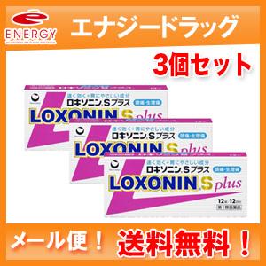送料無料・3セット!　 ロキソニンSプラス 12錠×3個セット (ピンク）※ セルフメディケーション...