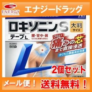 【第2類医薬品】【ネコポス便・送料無料2個セット！】ロキソニンSテープL 7枚大判サイズ　※セルフメ...