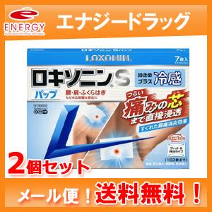 【メール便！送料無料！2個セット】ロキソニンSパップ 7枚×2個　※セルフメディケーション税制対象商...