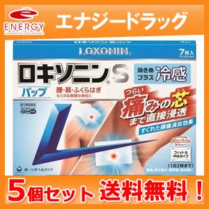 【送料無料！5個セット！】　ロキソニンSパップ 7枚×5個　※セルフメディケーション税制対象商品第一三共ヘルスケア・ロキソニンハップ　　第2類医薬品｜denergy