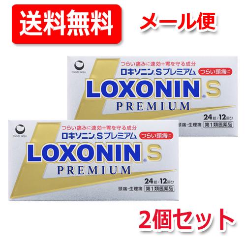 【第1類医薬品】【メール便！送料無料！2個セット！】第一三共　ロキソニンSプレミアム 24錠×2個セ...