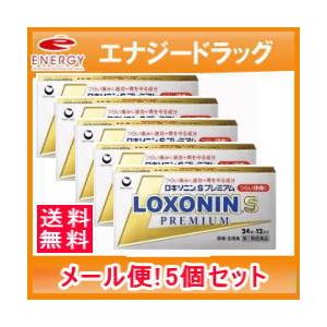 【第1類医薬品】【メール便！送料無料！5個セット！】第一三共　ロキソニンSプレミアム 24錠×5個セ...