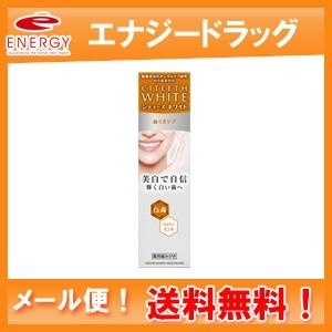 【第一三共ヘルスケア】シティースホワイト+歯ぐきケア スッキリミント 110g 【メール便】【送料無...