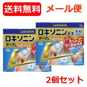 第2類医薬品 メール便!送料無料! ロキソニンEXテープL 7枚×2個セット【大判サイズ】※セ税制対...
