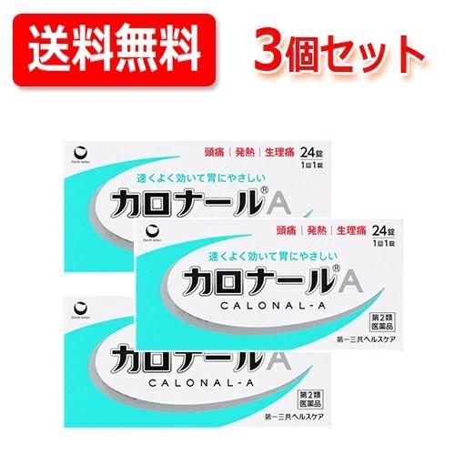 【第2類医薬品】【メール便 送料無料】第一三共ヘルスケア　カロナールＡ 24錠×3個セット ※セルフ...