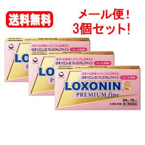 送料無料・3個セット！ロキソニンSプレミアム ファイン 24錠 要メール確認 ※セルフメディケーショ...