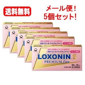 送料無料・5個セット！　ロキソニンSプレミアム ファイン 24錠 ■要メール確認 ※セルフメディケー...