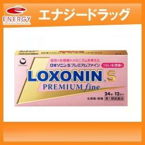 ロキソニンSプレミアム ファイン 24錠 ※セルフメディケーション税制対象商品 ■要メール確認■薬剤...