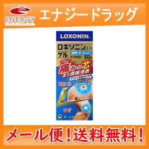 【第2類医薬品】【メール便！送料無料！】ロキソニンEXゲル　50g