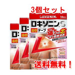 【第2類医薬品】【3個セット！送料無料！】【第一三共ヘルスケア】ロキソニンＳ温感テープ　14枚×3
