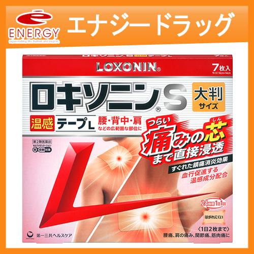 【第2類医薬品】第一三共ヘルスケア ロキソニンＳ温感テープL 7枚 【赤】大判 ※セルフメディケーシ...