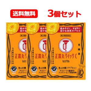 【第2類医薬品】大幸薬品　正露丸クイックC 16カプセル 3個セット　下痢 食あたり 液体カプセル 正露丸クイックc  メール便　送料無料｜denergy