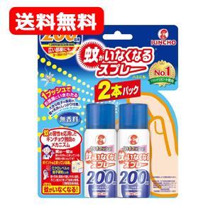 送料無料 金鳥 キンチョウ 蚊がいなくなるスプレー 200日分 無香料 2本パック　防除用医薬部外品...