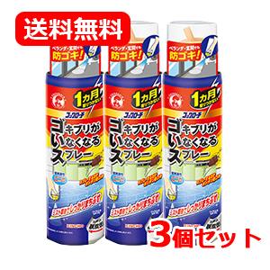 送料無料 大日本除虫菊 キンチョー コックローチ ゴキブリがいなくなるスプレー 200ml 3個セットミストタイプ　金鳥 KINCHO 【防除用医薬部外品】