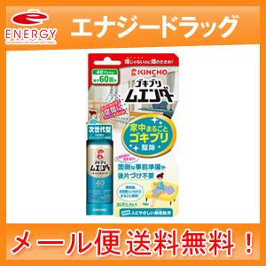 【大日本除虫菊】ゴキブリムエンダー 40プッシュ【送料無料・メール便！】｜denergy