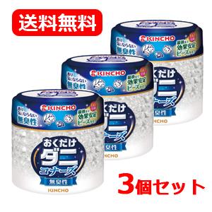 送料無料【大日本除虫菊】キンチョウ　キンチョー ダニコナーズ ビーズタイプ ダニよけ 消臭 60日用...