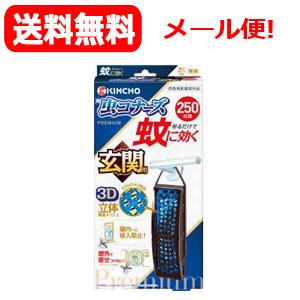 【メール便・送料無料】【大日本除虫菊】 蚊に効く 虫コナーズプレミアム 玄関用 250日 無臭