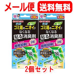 【メール便!送料無料!2個セット】【金鳥　KINCHO】クリーンフロー ゴミ箱のニオイがなくなる貼る消臭剤 ミントの香り 　1個×2｜denergy