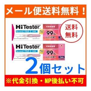 【第2類医薬品】【メール便・2個セット】妊娠検査薬 ハイテスターN 2回分×2個セット｜denergy