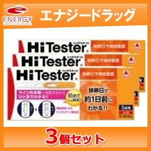 　送料無料！3個セット　タケダ　 ハイテスターH　5回用×3個　排卵日予測検査薬　第1類医薬品