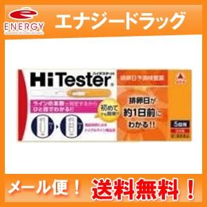 タケダ　 ハイテスターH　5回用　排卵日予測検査薬　第1類医薬品　　定形外郵便　送料無料！