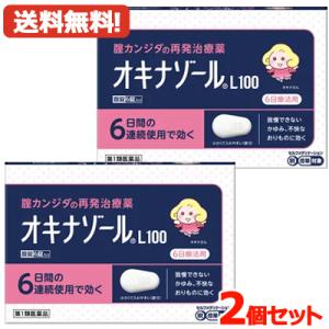 2個セット　オキナゾールＬ１００  6錠×2  田辺三菱製薬  腟カンジダ再発治療薬　メール便対応・...