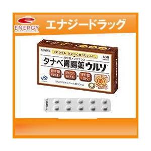 【第3類医薬品】タナベ胃腸薬ウルソ 60錠【田辺三菱製薬】｜denergy