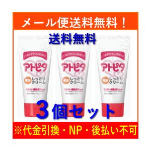 【メール便送料無料！3個セット】【丹平】アトピタ 保湿しっとりクリーム 60g×３