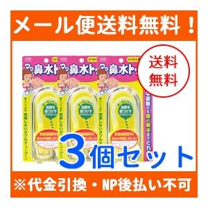 【メール便・3個セット】【丹平製薬】ママ鼻水トッテ　ベビー用×3個