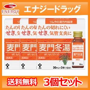 ツムラ漢方内服液 麦門冬湯 30ml×3本入×3個セット