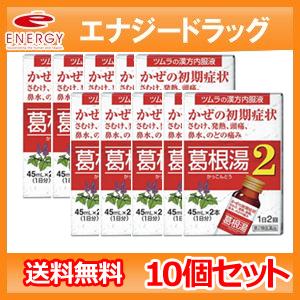 【送料無料！10個セット】【第2類医薬品】ツムラ漢方内服液葛根湯２（かっこんとう）　４５ｍｌ×2本入...