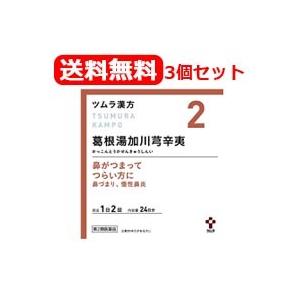 ツムラの漢方  葛根湯加川きゅう辛夷(かっこんとうかせんきゅうしんい)エキス顆粒　48包