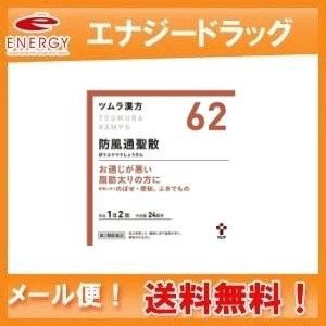 ツムラ62 ダイエット 健康 の商品一覧 通販 Paypayモール