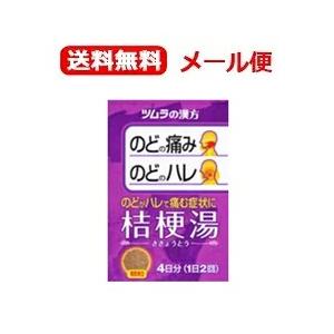 ツムラ 桔梗湯 うがい薬 のど 口腔の薬 の商品一覧 医薬品 医薬部外品 ダイエット 健康 通販 Yahoo ショッピング